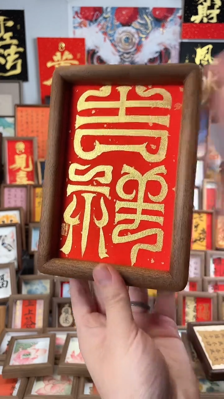 【闪购商品】书法纯手绘书法绘画作品吉祥
