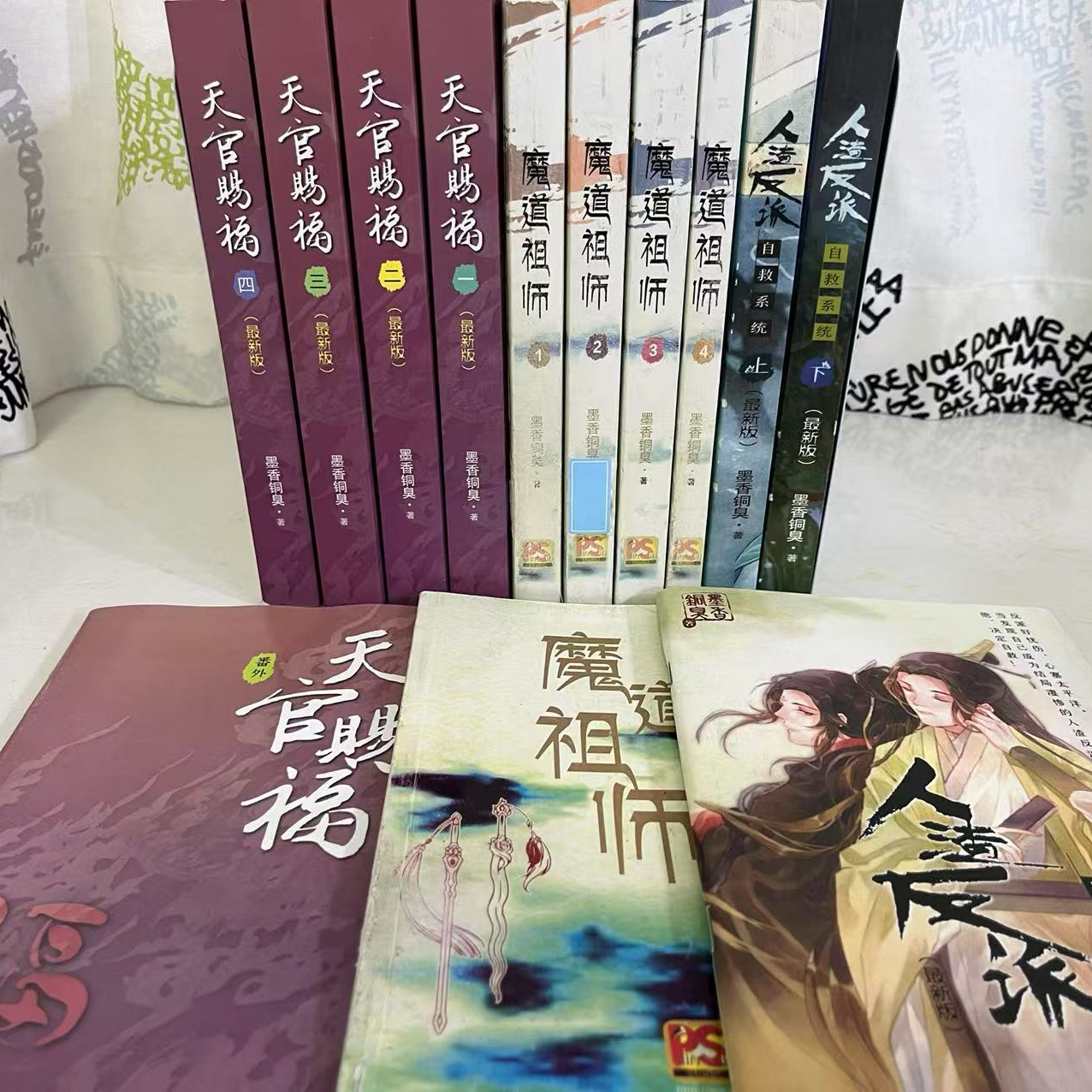 魔道祖师1234册+番外人渣反派上下+番外完整版墨香铜臭天官赐福