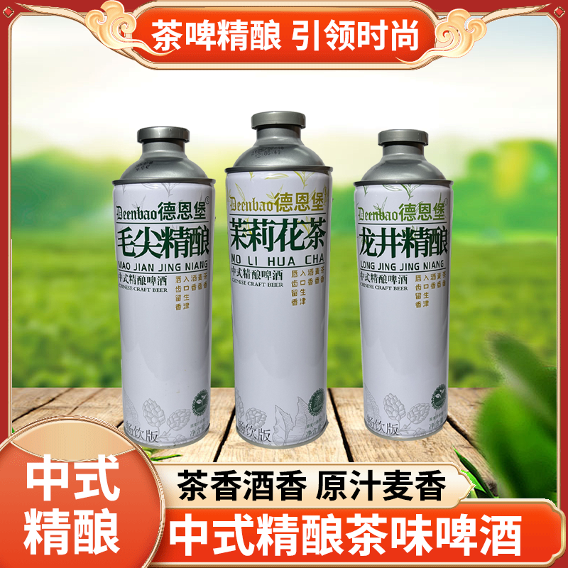 德恩堡1L茶啤龙井/毛尖/茉莉花茶中式精酿茶味啤酒