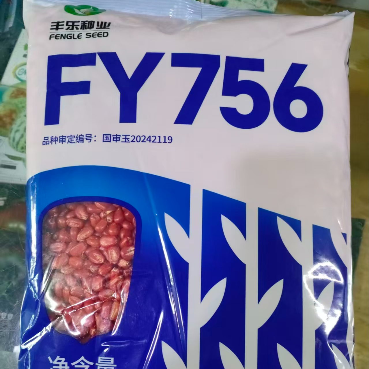 FY756玉米种子，密度4500株每亩，积温2650