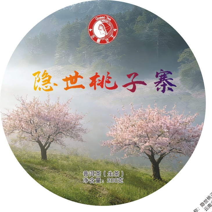 古树女王--2025年【隐世桃子寨】--200克饼--生普