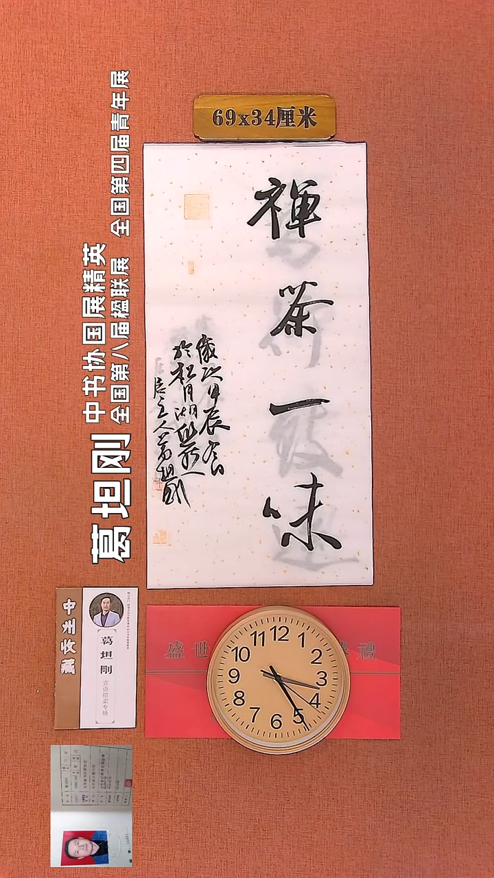 【闪购商品】书法117         葛坦刚书法作品