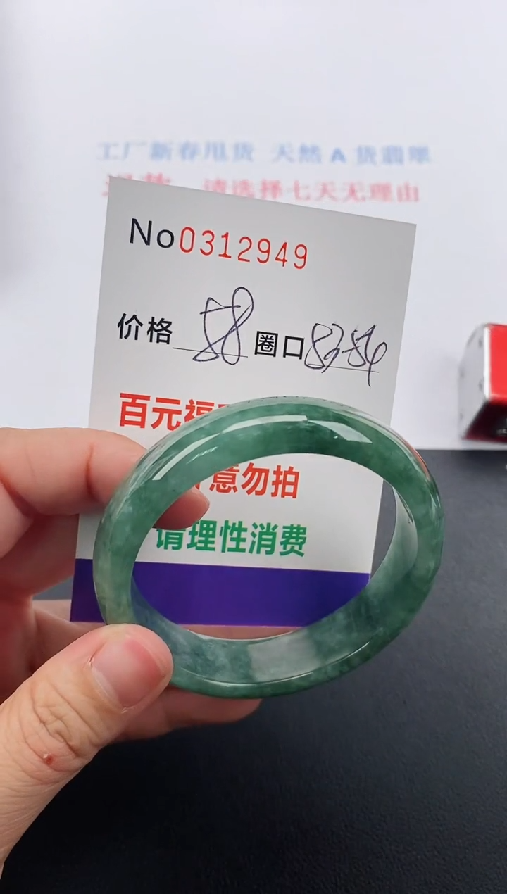 【闪购商品】翡翠手镯未镶嵌翡翠0312949