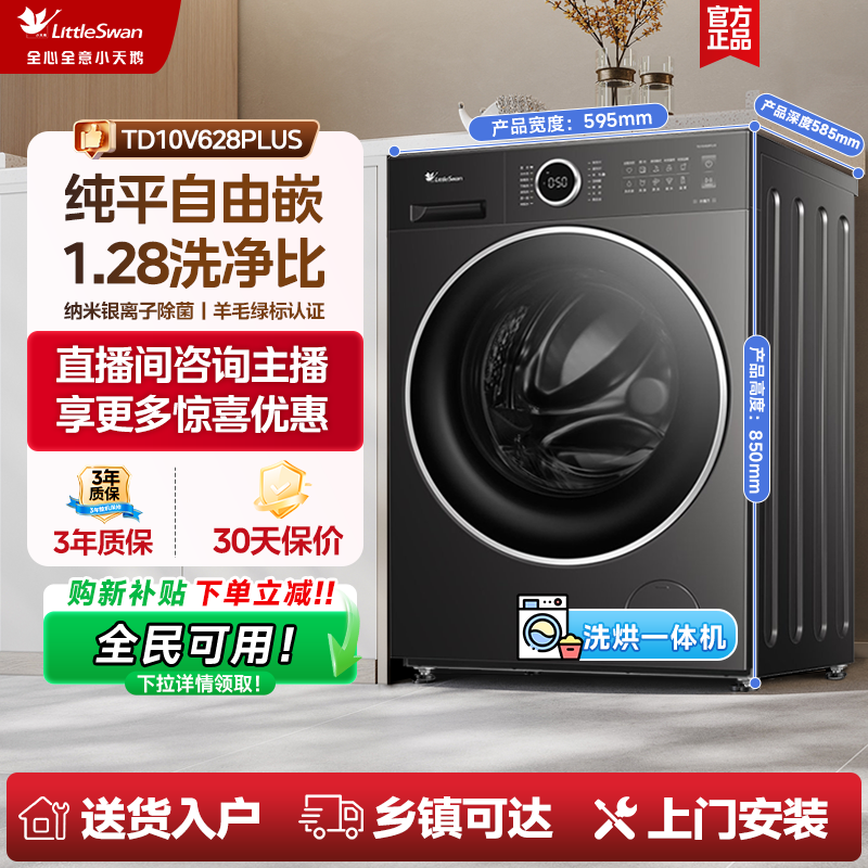 Littleswan/小天鹅TD10V628PLUS滚筒10公斤1.28洗净比洗烘一体