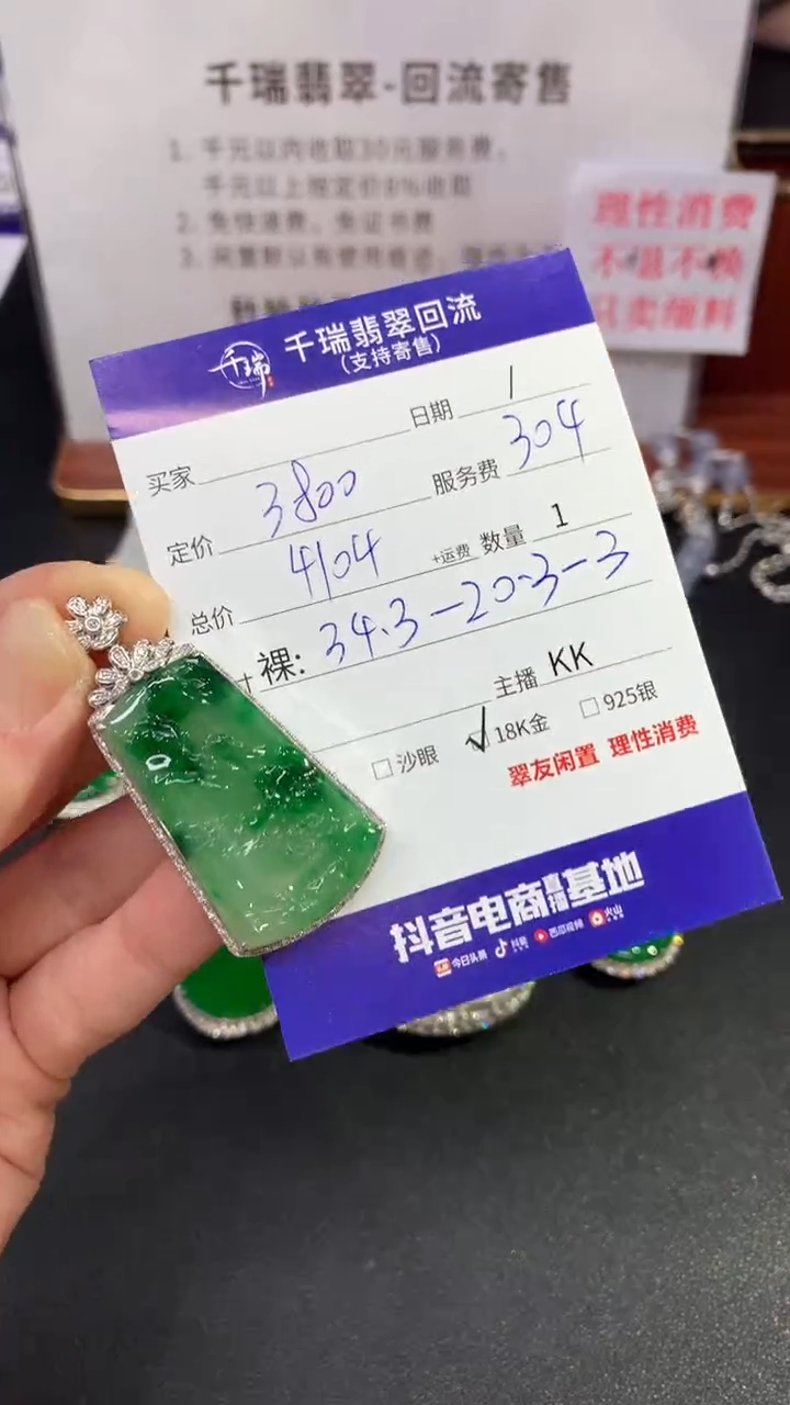 【闪购商品】翡翠吊坠(不含链)18K金镶嵌山水牌不退不换|4104+0