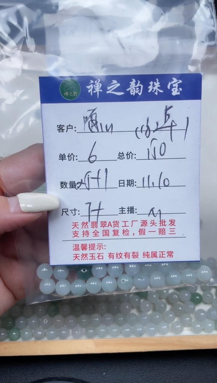 散珠翡翠缅Q8卡7+mm12+颗多样性发自选