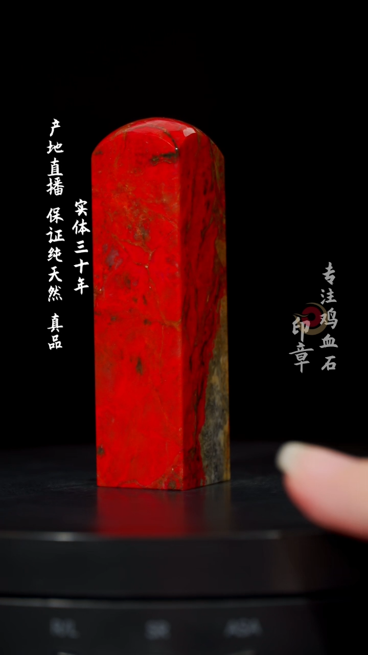 【闪购商品】鸡血石大红袍鸡血石