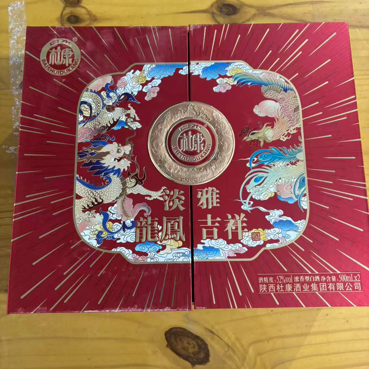 白水杜康DN 淡雅龙凤吉祥浓香型白酒52度500ML（2瓶装）