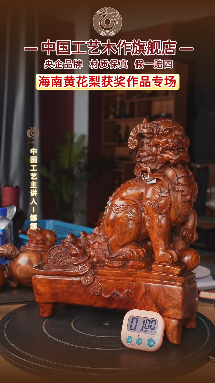 黄花梨/降香黄檀如*【中国工艺】海南黄花梨