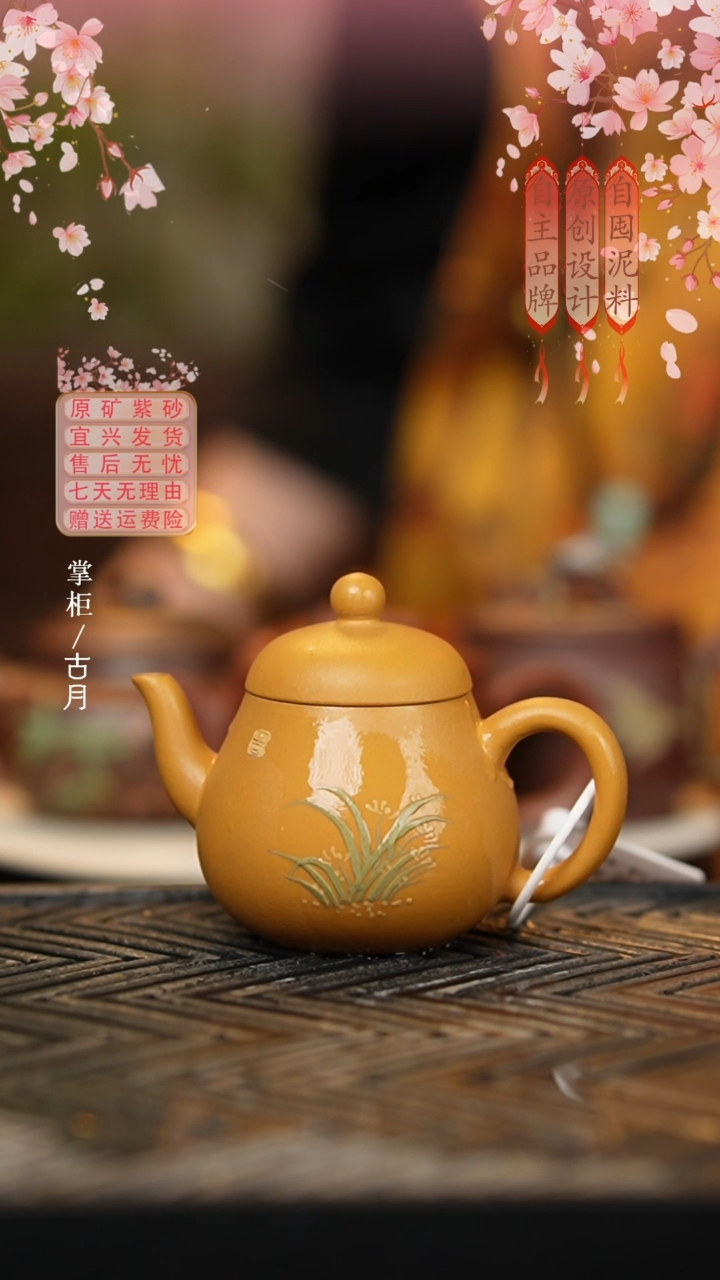 【古月壶来】W387黄金段泥绘“小黄梨”130cc