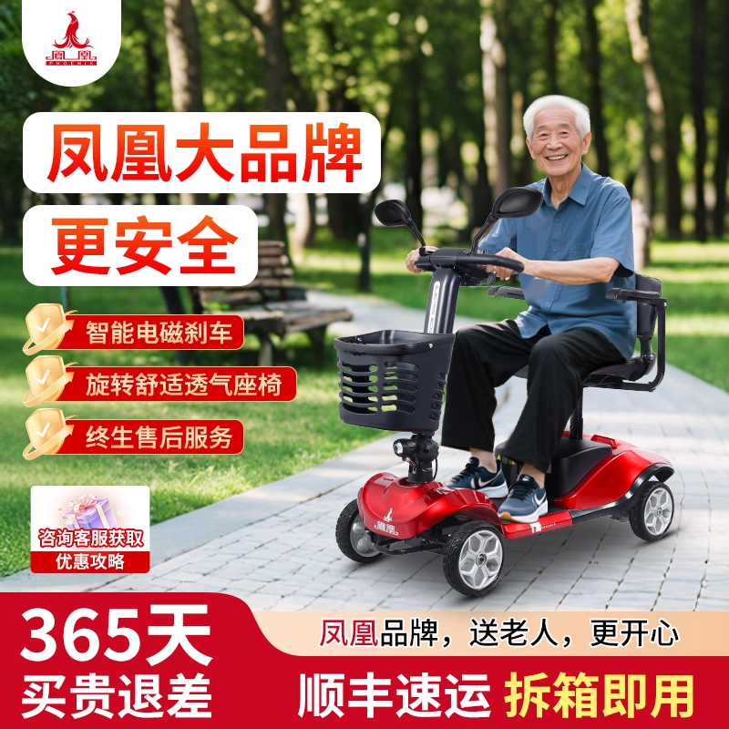 凤凰老人代步车四轮电动残疾人双人老年四轮电动可折叠助力车