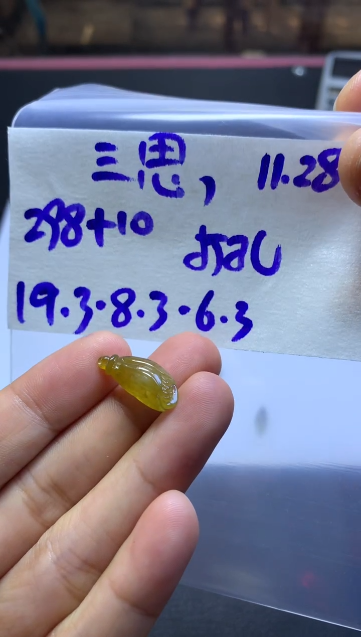 未镶嵌定制翡翠三**行 三思