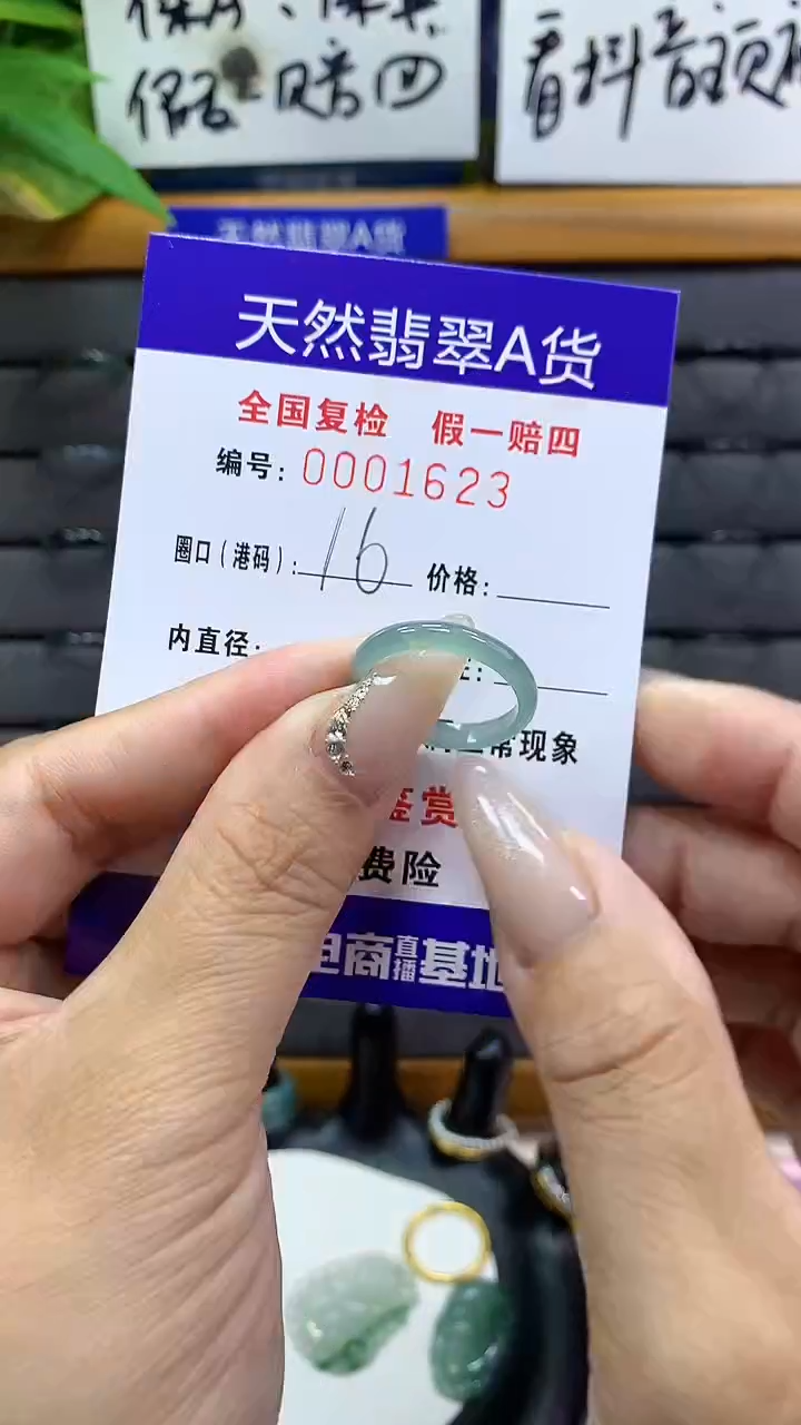 【闪购商品】翡翠戒圈未镶嵌        1623