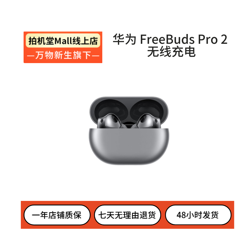 99新 Huawei/华为 Huawei/华为 华为 FreeBuds Pro 2 无线充电