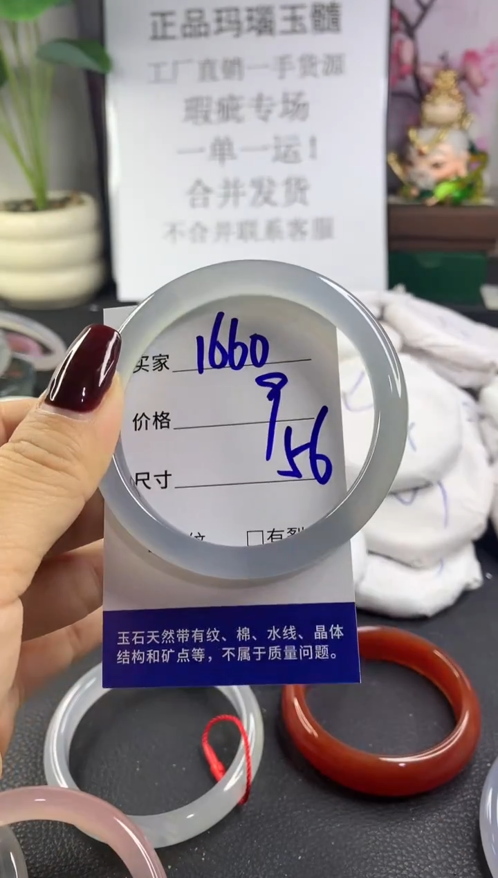 手镯玛瑙/玉髓未镶嵌1660