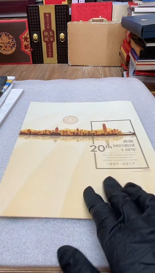 香港回归祖国二十周年邮折