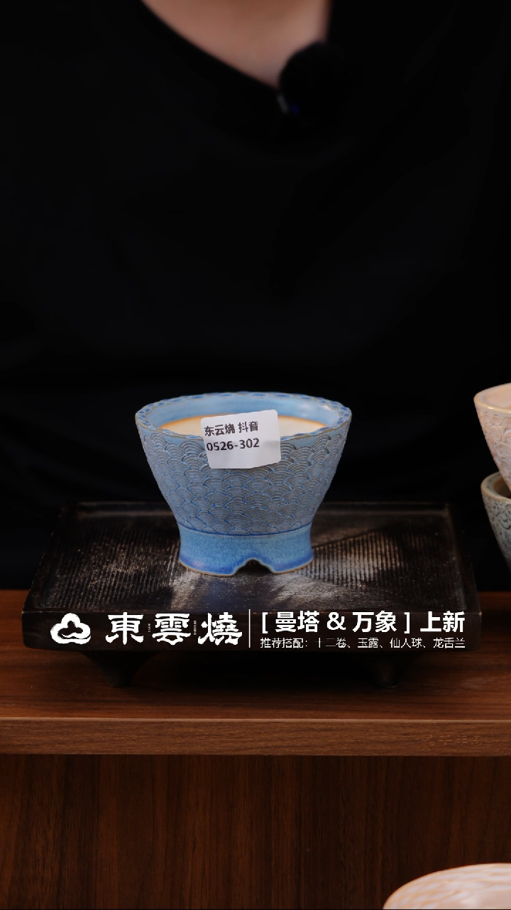 0526-302B 人鱼斗笠口8.5