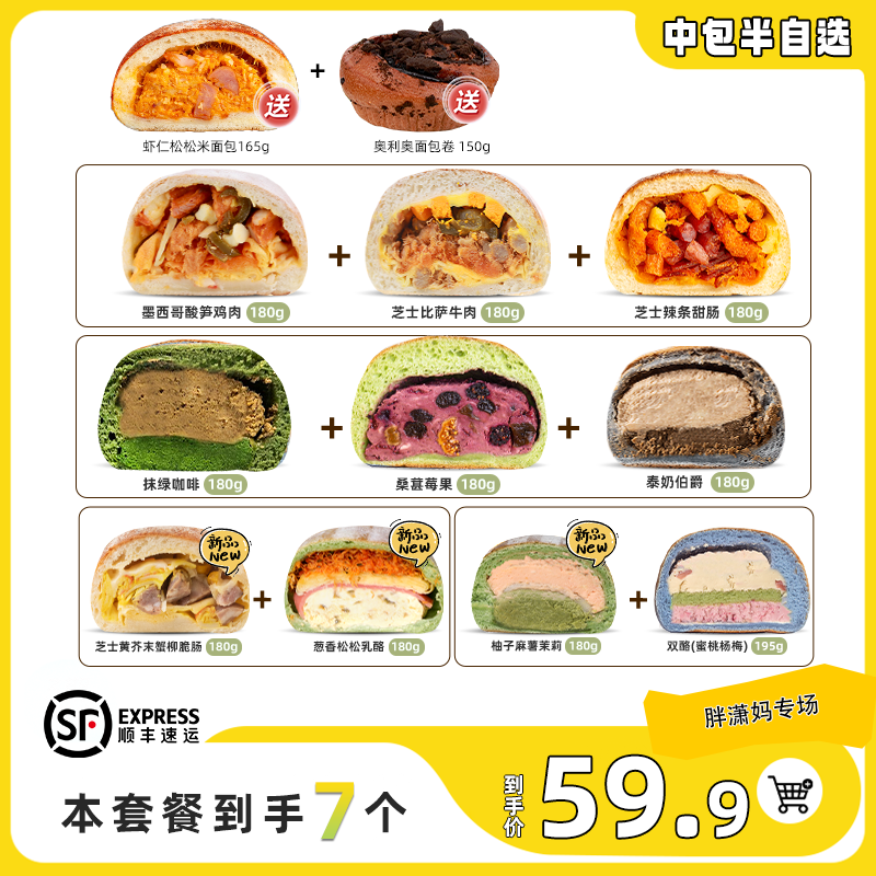 【胖潇妈专属】南风窗手作欧包泡菜孜然猪扒蜜桃杨梅五品中包半自选