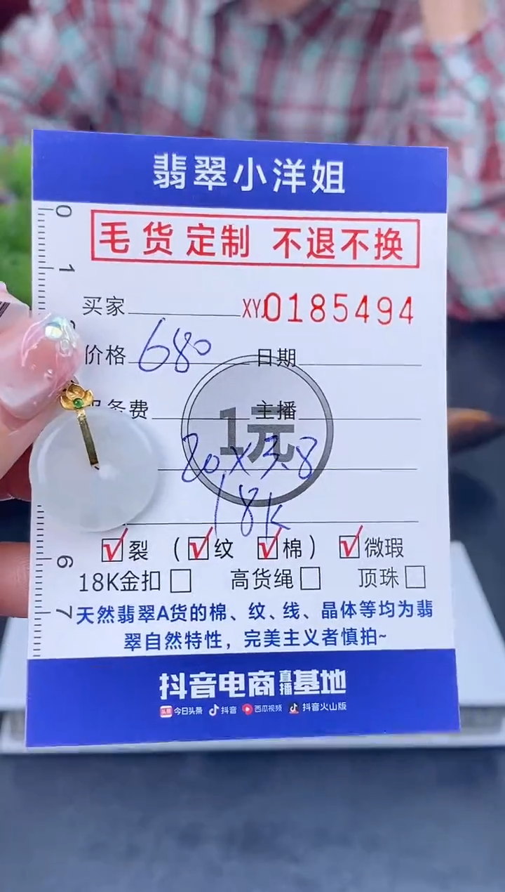 【闪购商品】定制翡翠18K金镶嵌毛货商品 不退换/5494