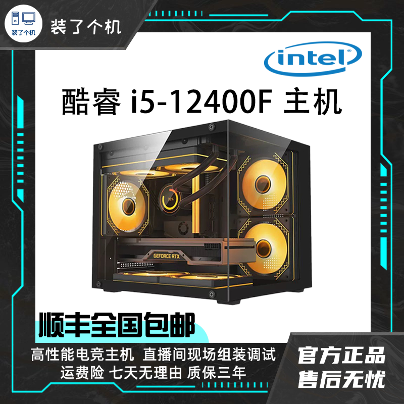 未拆封  【强悍六核】Intel酷睿i5-12400F高性能电竞游戏台电脑主机