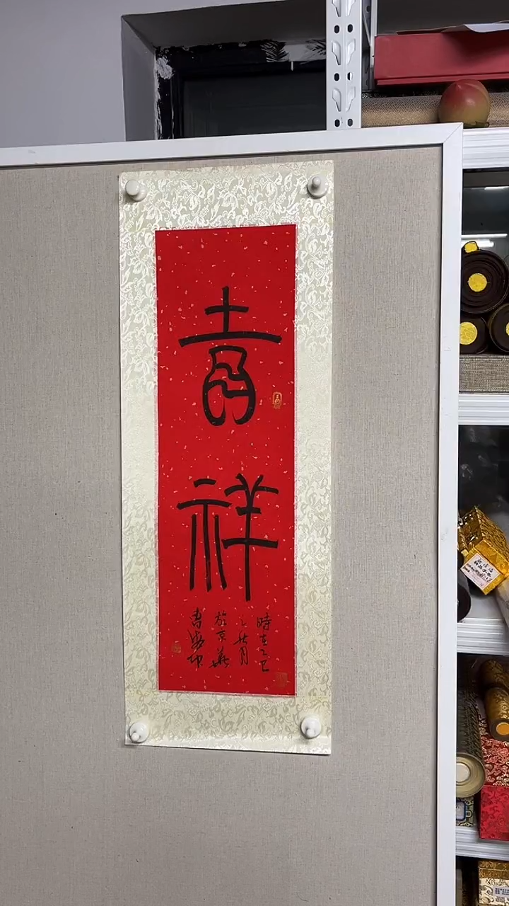 国画京九万象 186