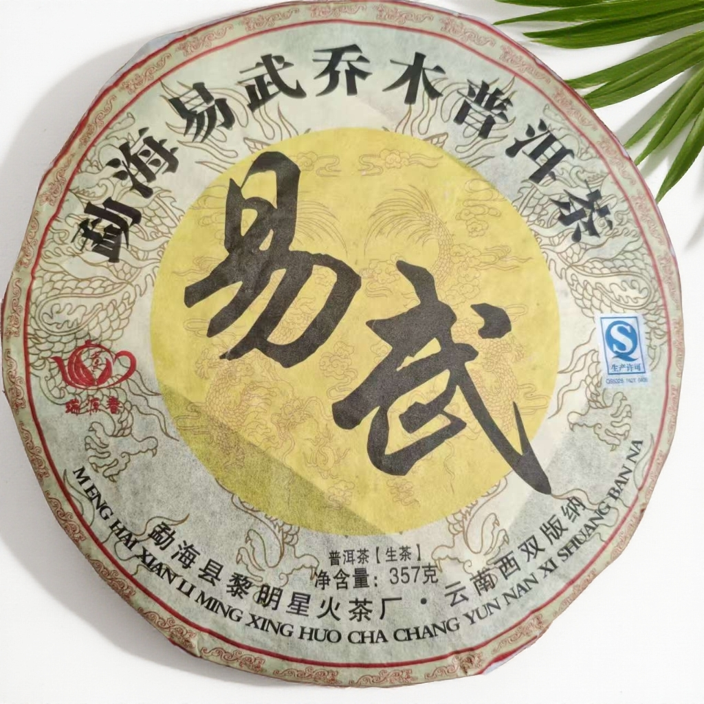 【茶哥严选】 勐海易武乔木普洱茶 生茶 357g（拍7发8饼）
