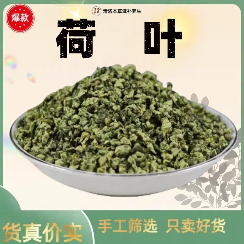 荷叶茶可搭配山楂 陈皮 煮泡