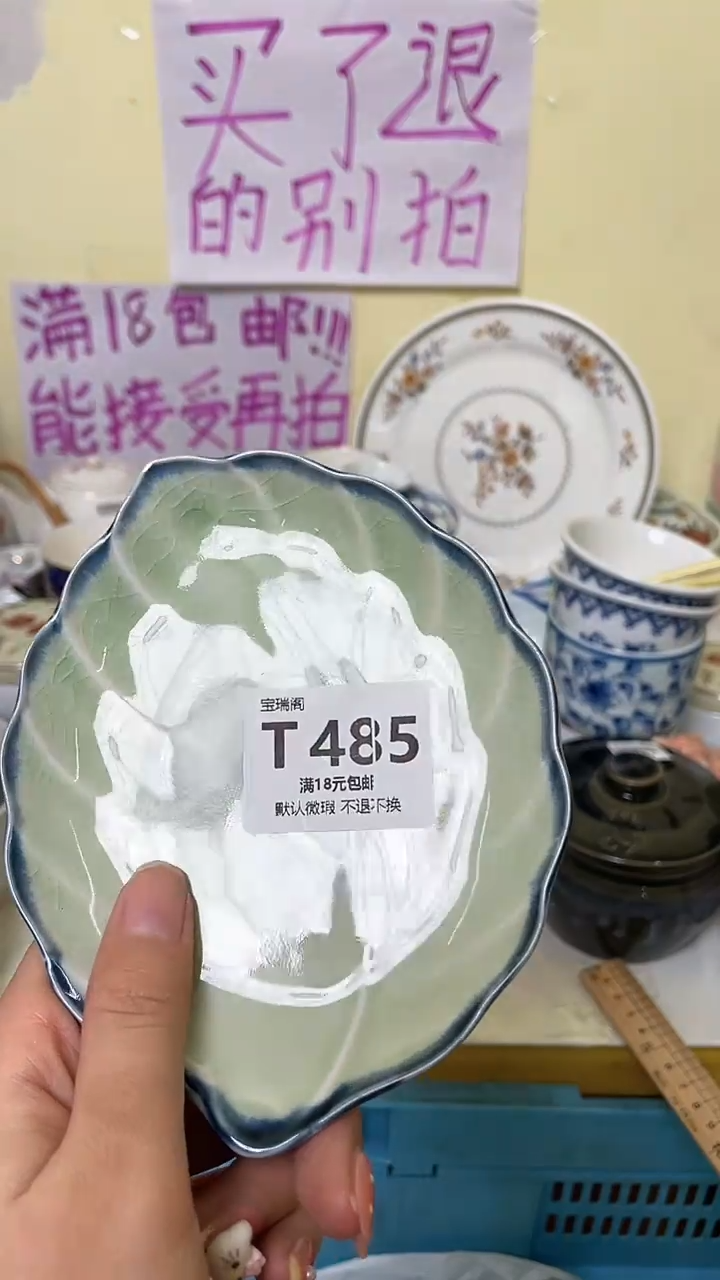 其他溜*默认微瑕，介意慎拍T485
