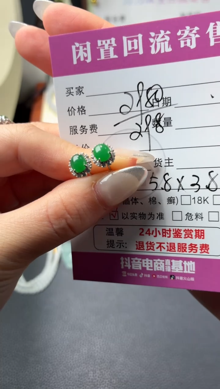 18K金镶嵌翡翠耳饰00001104