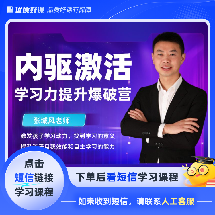内驱激活：学习力提升爆破营(点击短信链接学习课程)