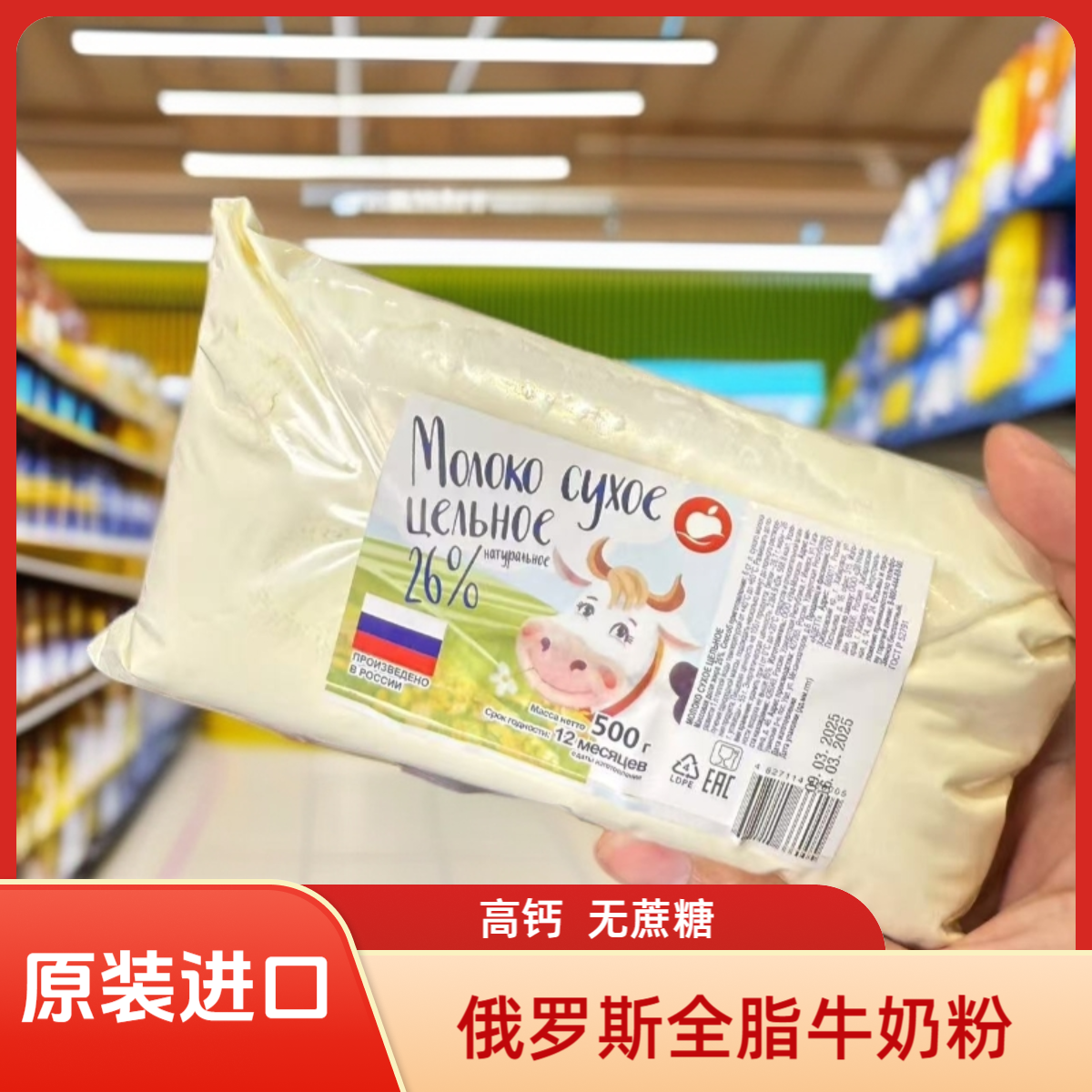 【俄罗斯进口牛奶粉】老式全脂牛奶粉高钙无蔗糖500G/袋商品图
