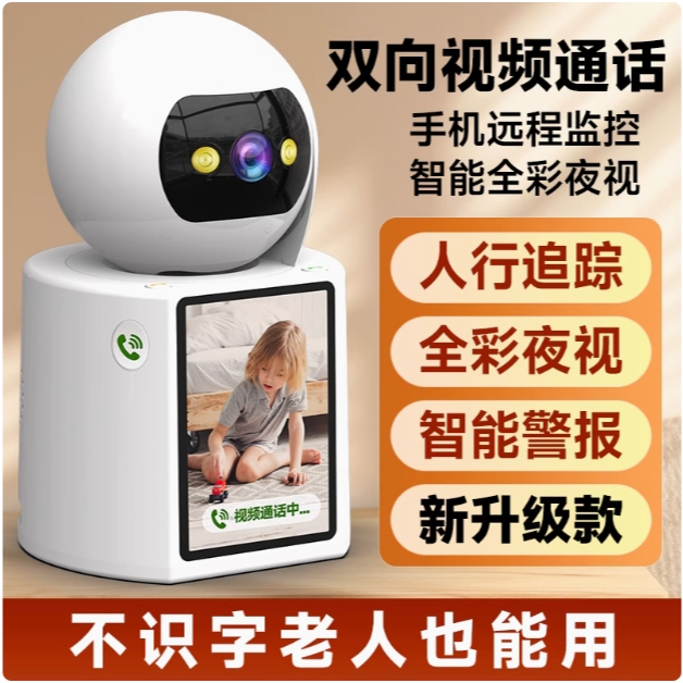 【双向视频通话】摄像头监控家用远程高清360度无死角摄影