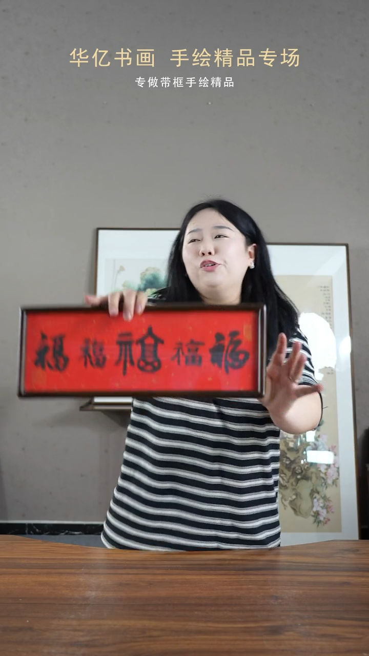 【闪购商品】书法HT黑字红底五福横实木榫卯17*45