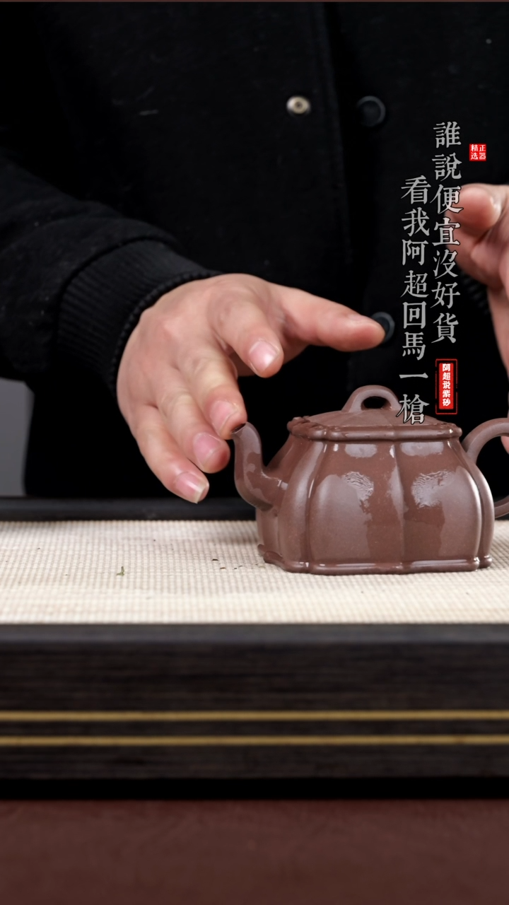 【闪购商品】紫砂茶壶JST16258于康福四方如意