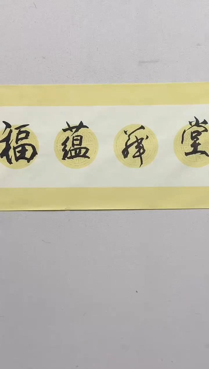 国画炳山艺术--于志学老师 福蕴华堂