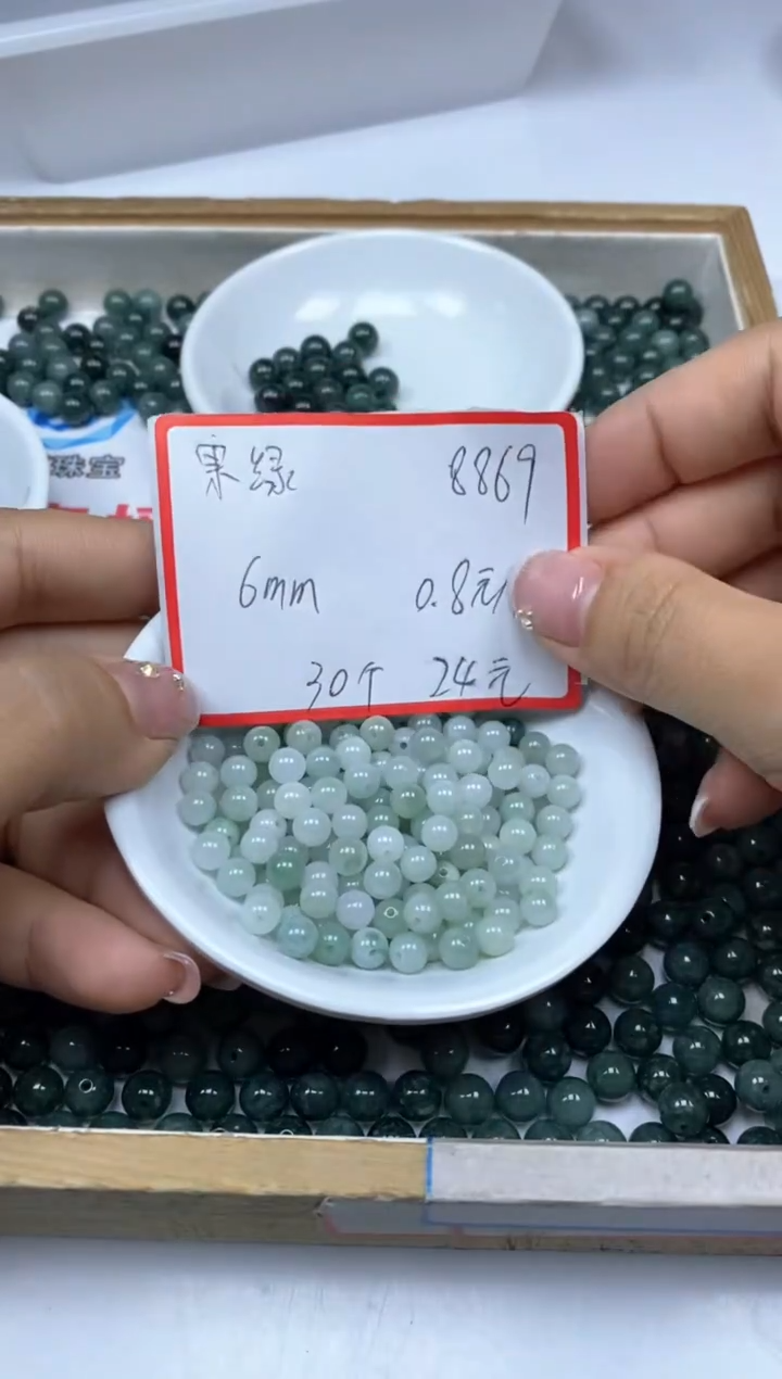 【闪购商品】翡翠手饰未镶嵌8869果绿6mm30个24元