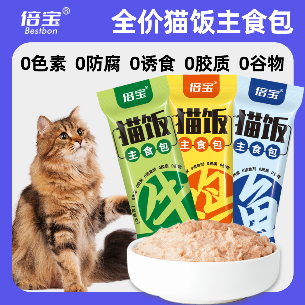 猫咪主食包全价猫饭罐头鸡肉鱼肉零食猫条补水营养猫饭