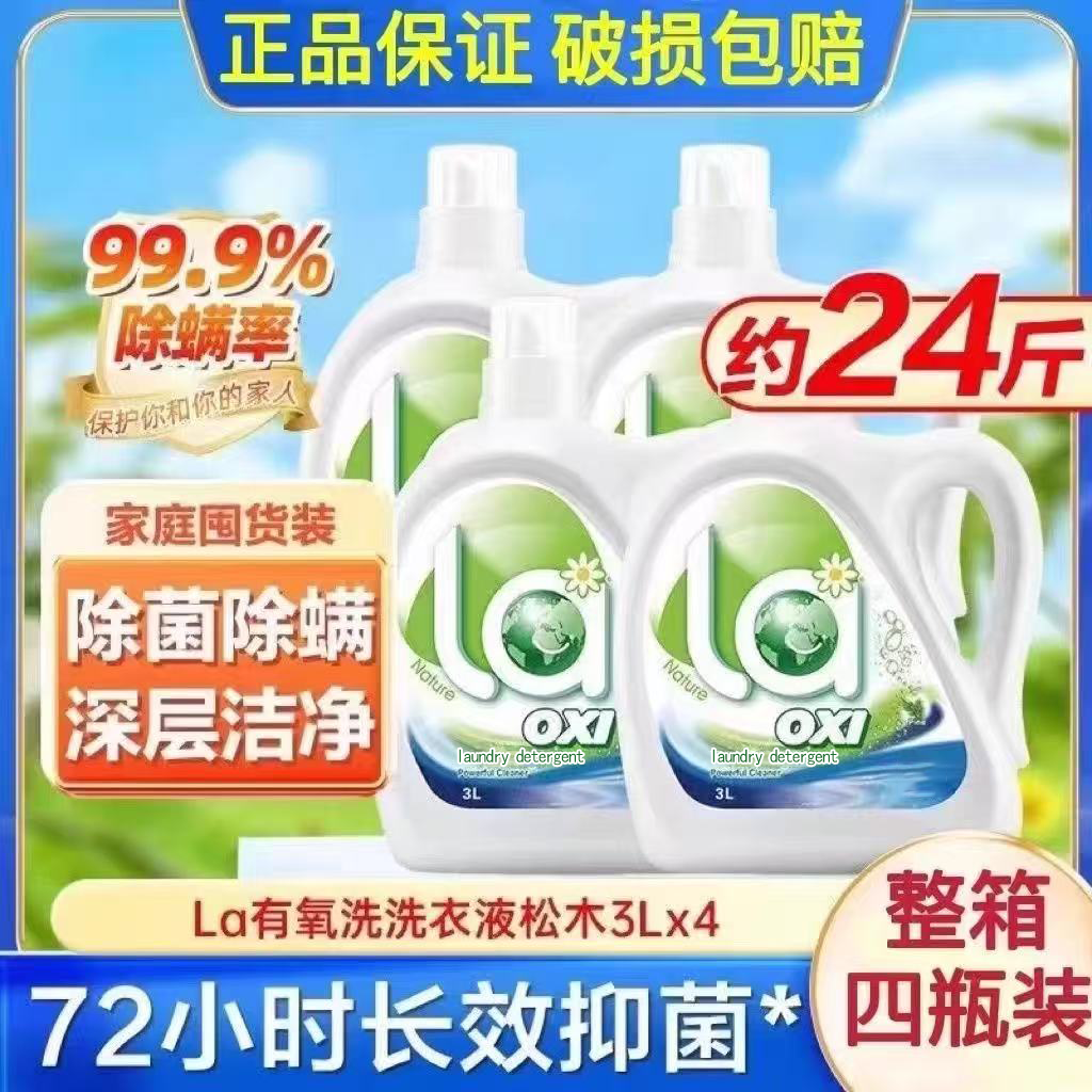 La松木清香正装3L装四瓶到手24斤持久留香强效去污