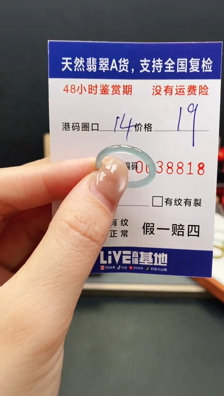 未镶嵌戒指翡翠8818