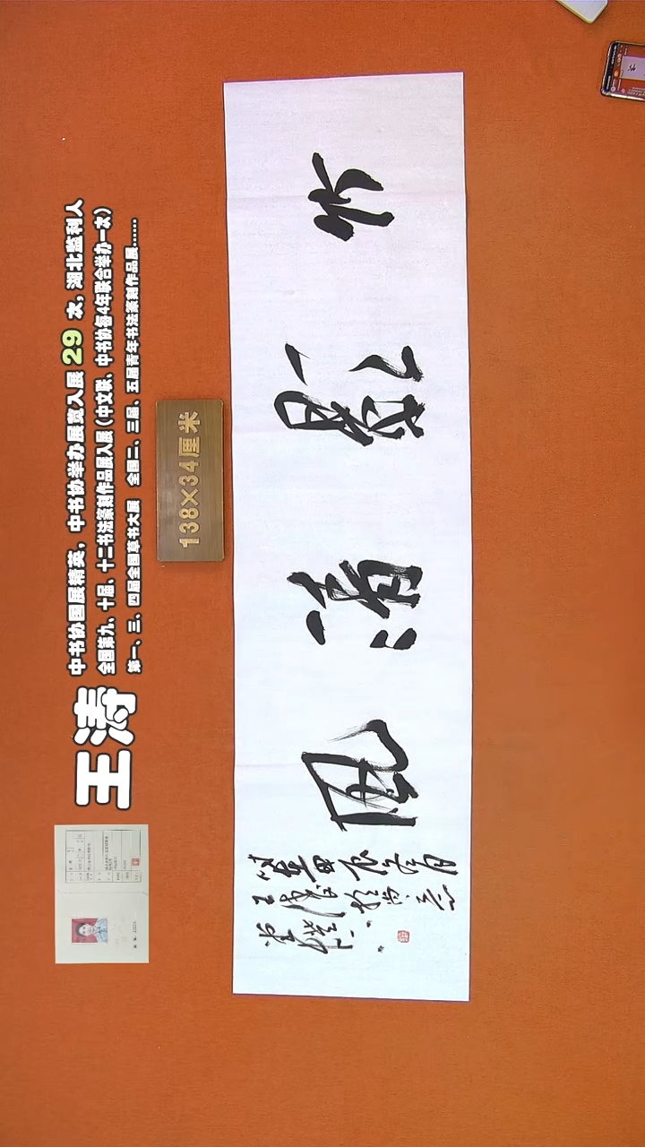 【闪购商品】书法321王涛书法作品