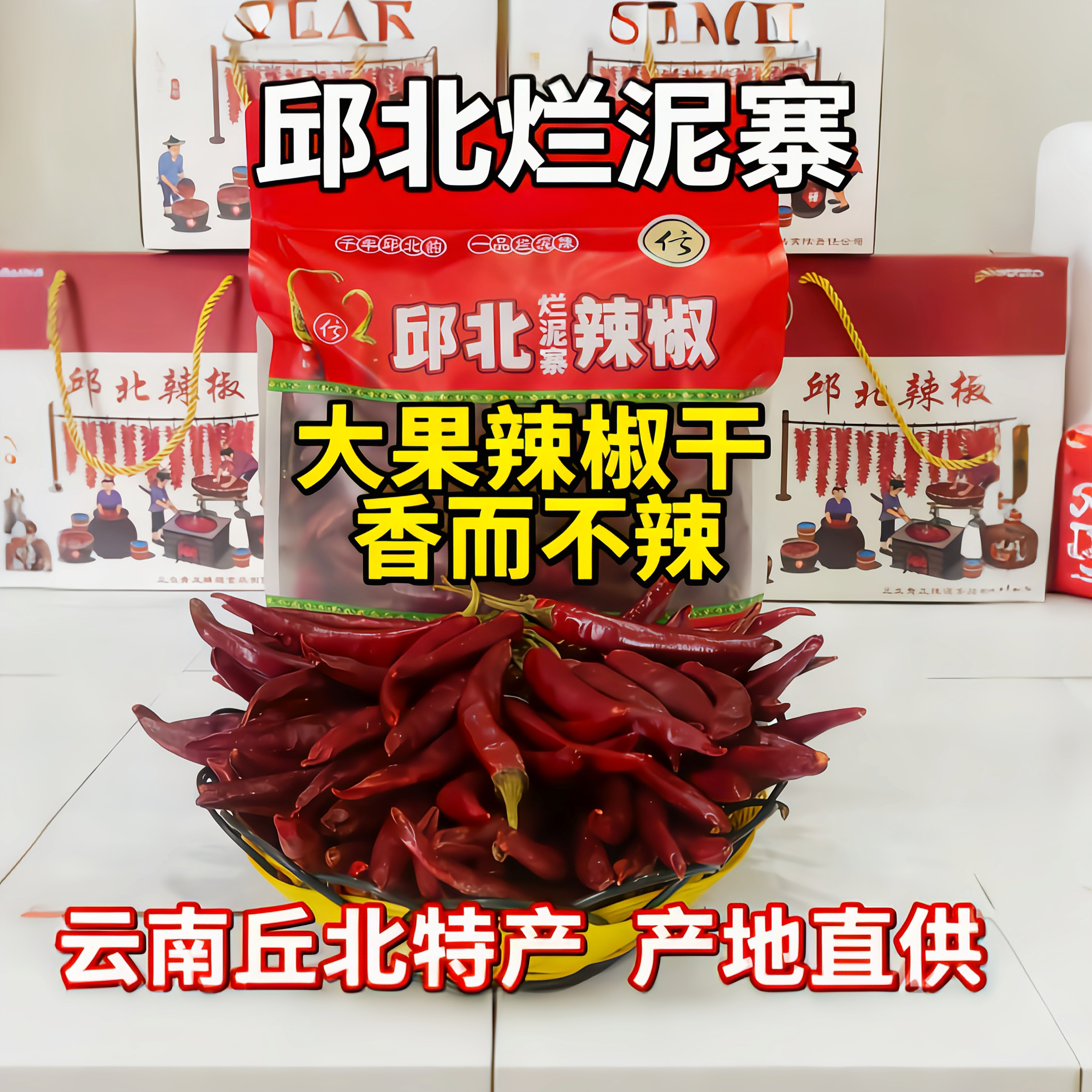 邱北烂泥寨大果辣椒干香而不辣