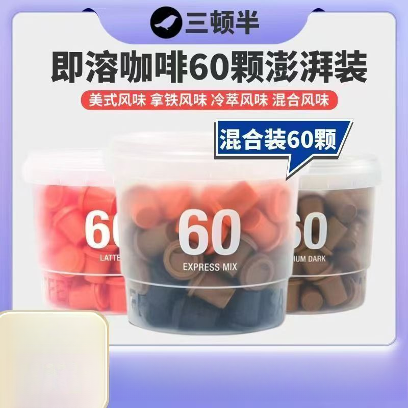 三顿半快饮装速溶咖啡拿铁美式咖啡混合风味速溶咖啡包装便携冲饮