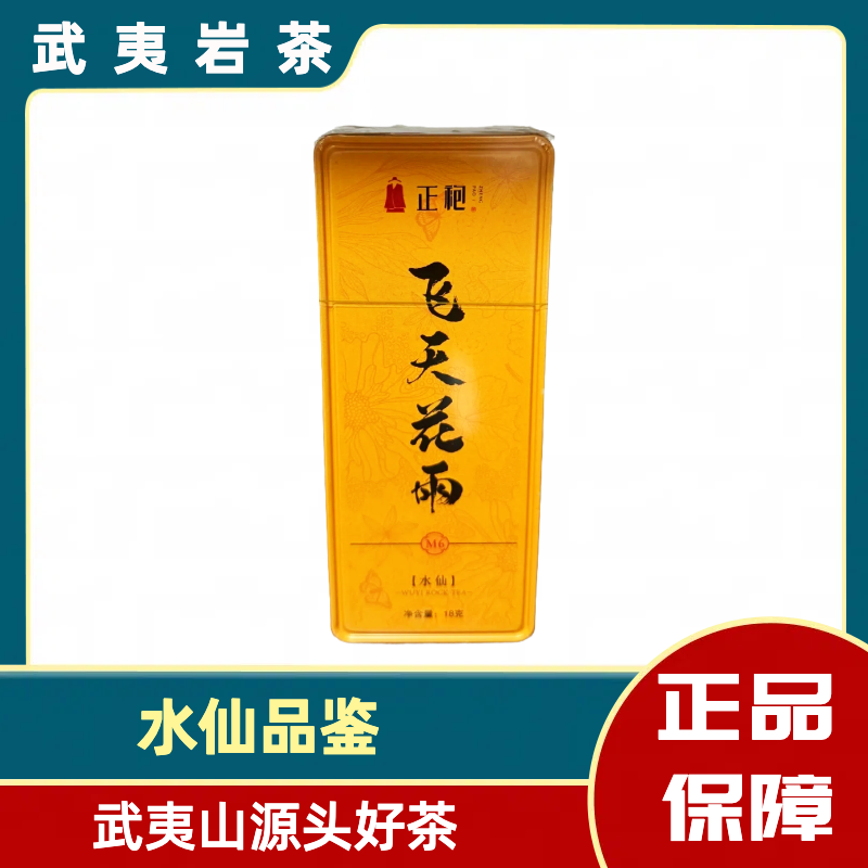 通用 飞天花雨水仙铁盒品鉴装