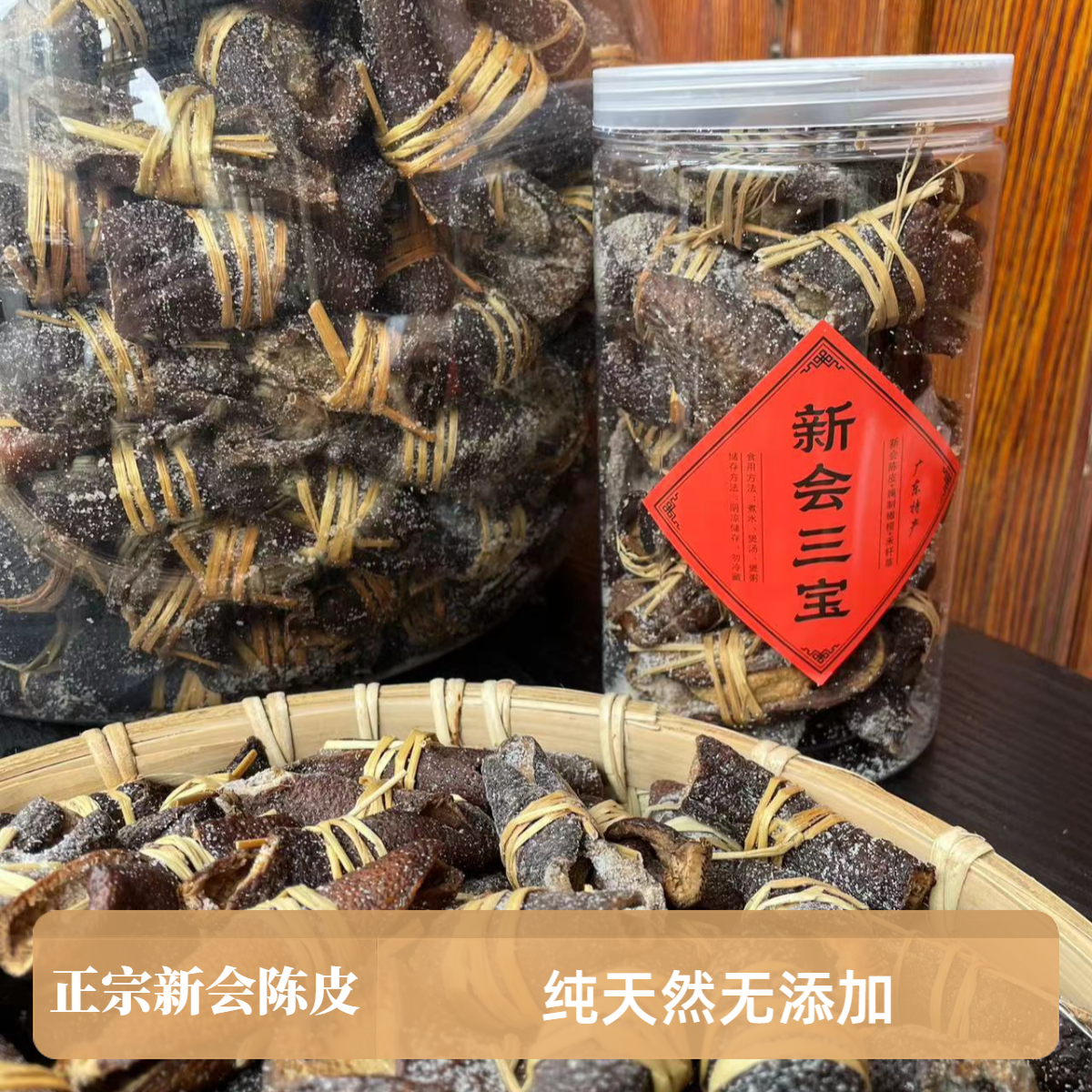 正宗新会陈皮咸橄榄代用茶天然生晒干仓存放三宝扎
