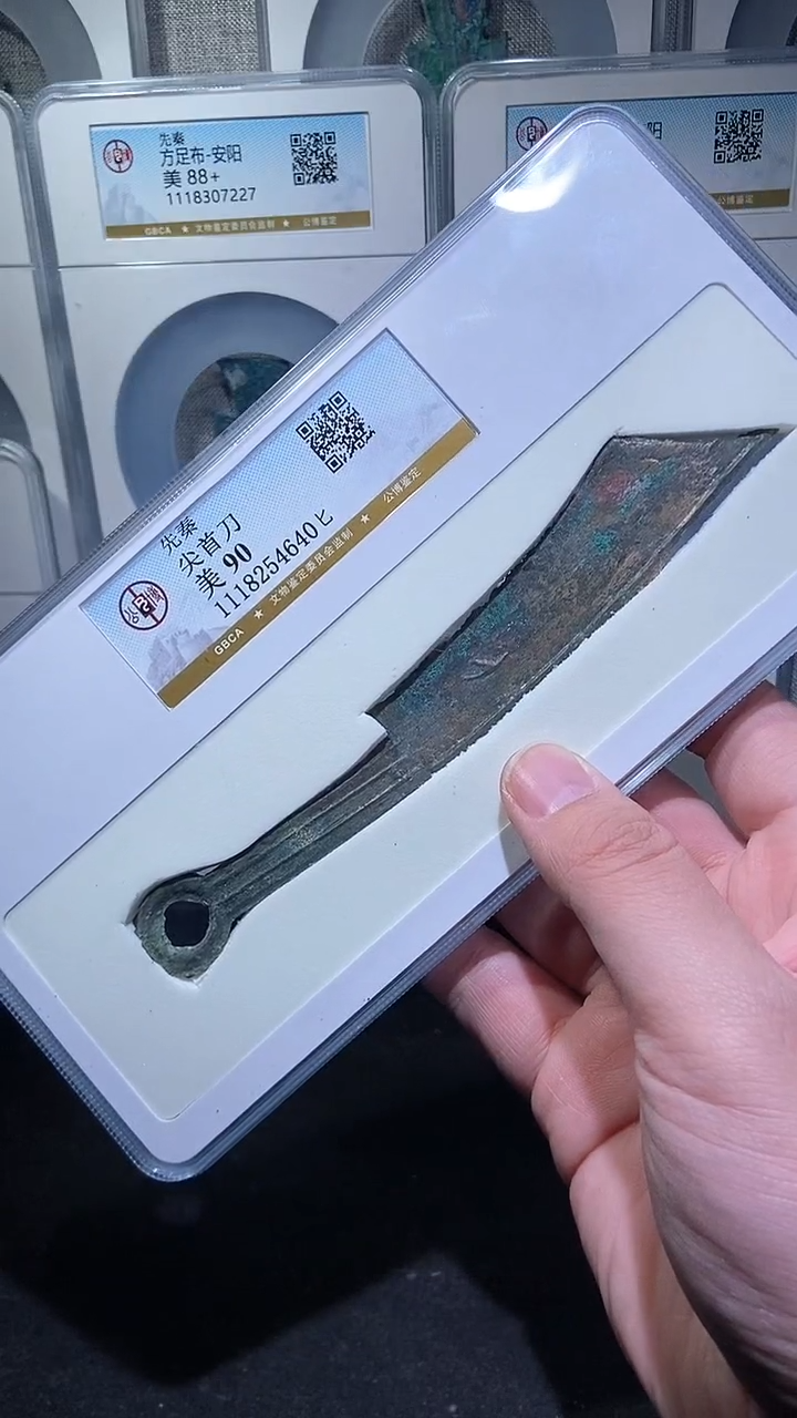 【闪购商品】铜历代 尖首刀90分一枚 匕