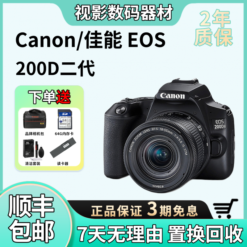 准新品 Canon/佳能 200D二代高清摄影单反相机