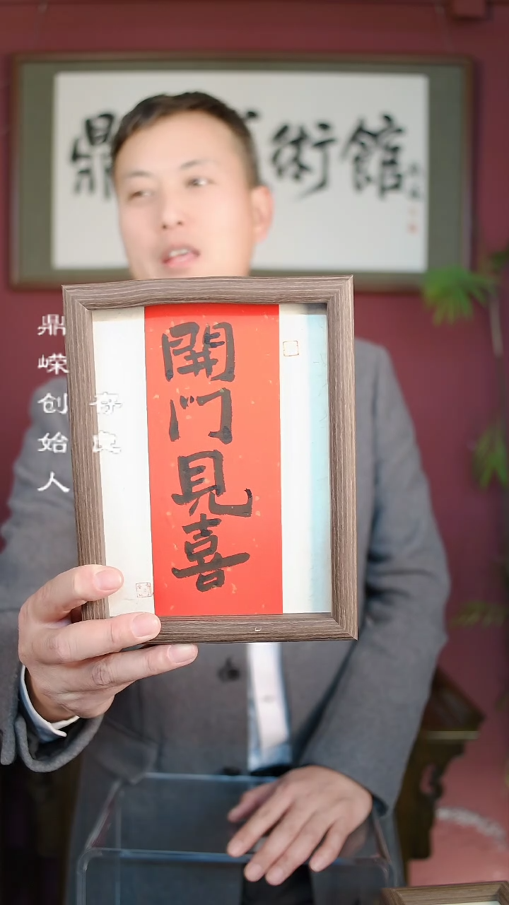 【闪购商品】书法张小菲书法开门见喜