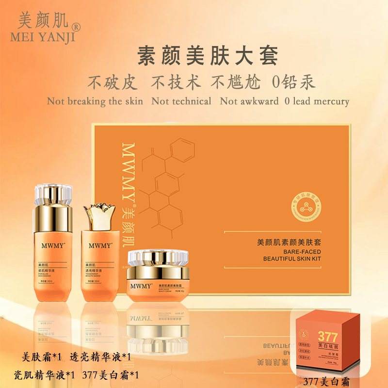 美颜肌大套盒无尴尬美肤透亮瓷肌40-50岁组合