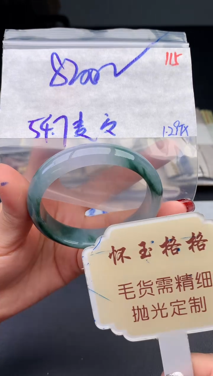 【闪购商品】定制翡翠未镶嵌毛货需精细抛光+115手镯1件+8200