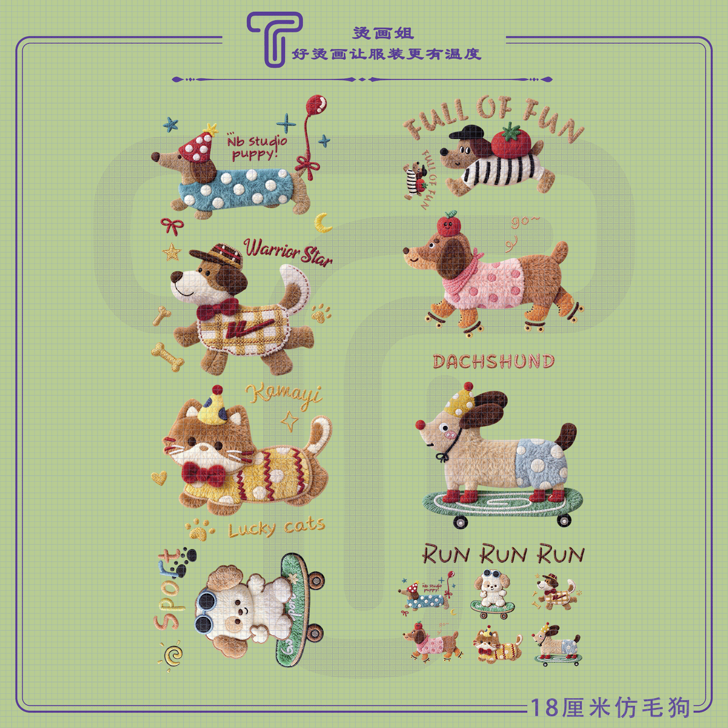 18厘米仿毛狗白墨烫画，满20元包邮